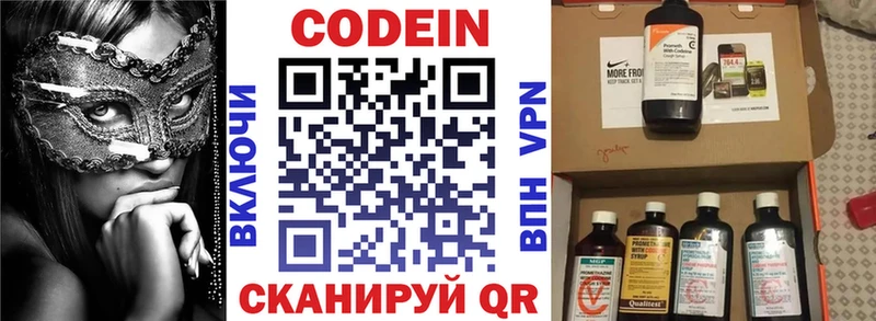 Купить Новоржев Кодеин Purple Drank